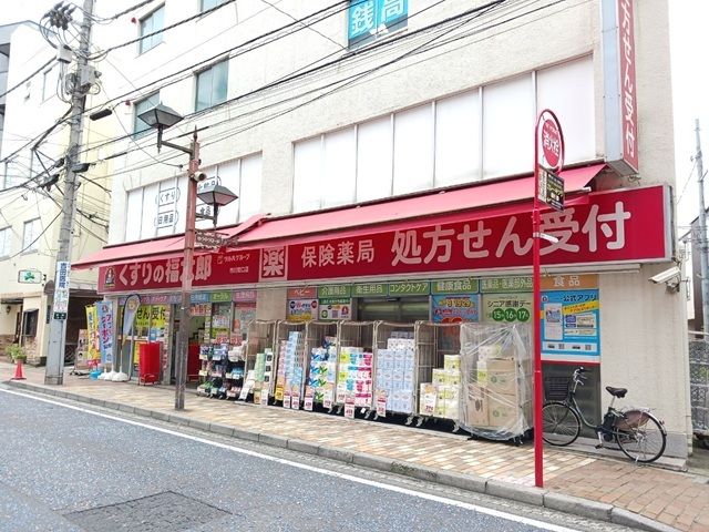近くのくすりの福太郎市川南口店まで300m(徒歩4分)