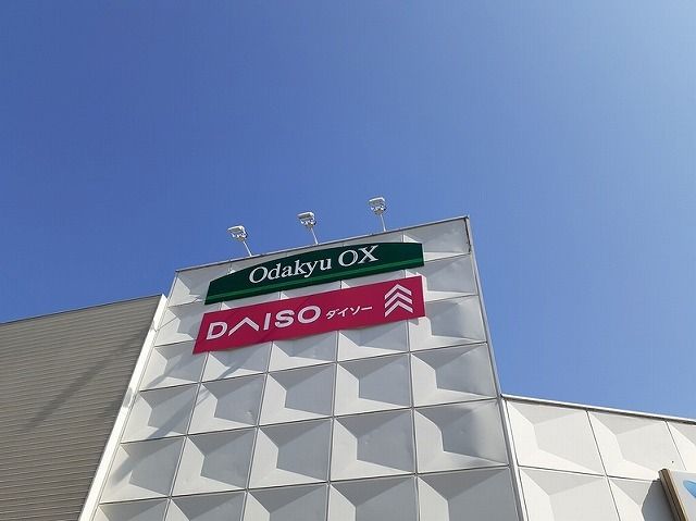 近くのOdakyuOXまで500m（徒歩7分）