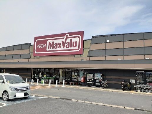 近くのマックスバリュ岡富店まで400m(徒歩5分)