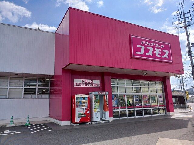 近くのドラッグストアコスモスまで281m（徒歩4分）