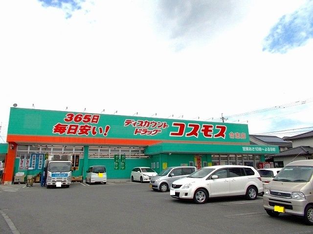 近くのドラッグストアまで850m（徒歩11分）