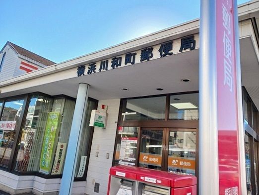 近くの横浜川和郵便局まで750m(徒歩10分)