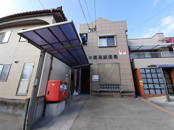 近くの中簡易郵便局まで600m(徒歩8分)