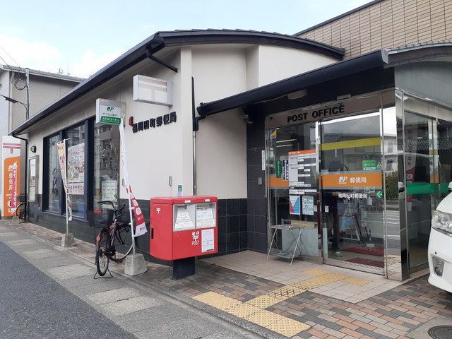 近くの福岡田町郵便局まで315m（徒歩4分）