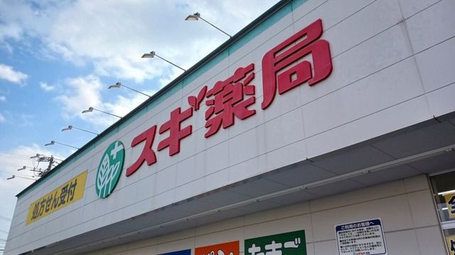 近くのスギ薬局まで600m(徒歩8分)