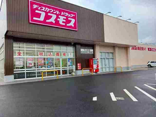 近くのドラッグストア　コスモス下小林まで1,200m（徒歩15分）