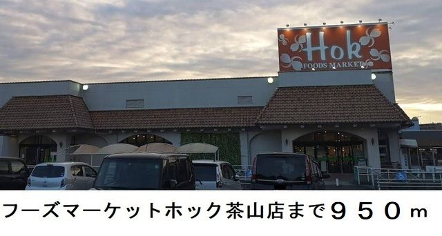 近くのスーパーまで950m（徒歩12分）
