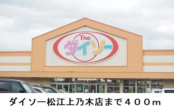 近くの施設まで400m（徒歩5分）