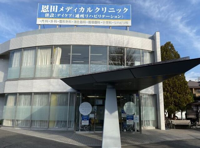 近くの恩田メディカルクリニックまで750m(徒歩10分)