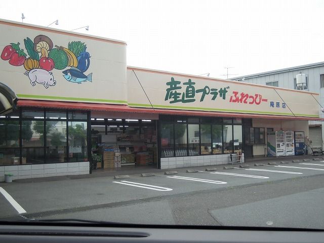 近くのふれっぴー庵原店まで700m（徒歩9分）