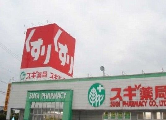 近くのスギ薬局まで40m（徒歩1分）