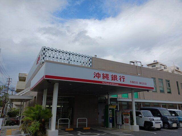近くの沖縄銀行与儀支店まで450m（徒歩6分）
