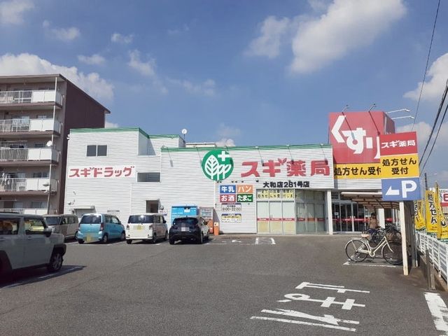近くのドラッグストアまで1,100m（徒歩14分）