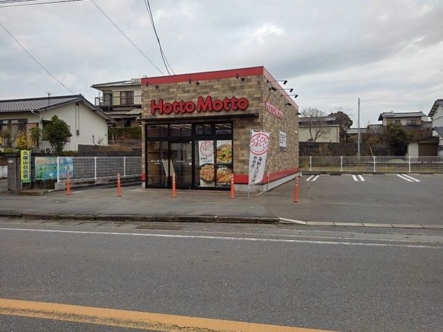 近くのほっともっと鳥栖今泉店まで320m（徒歩4分）