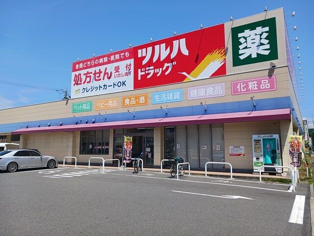 近くのツルハドラッグまで150m（徒歩2分）
