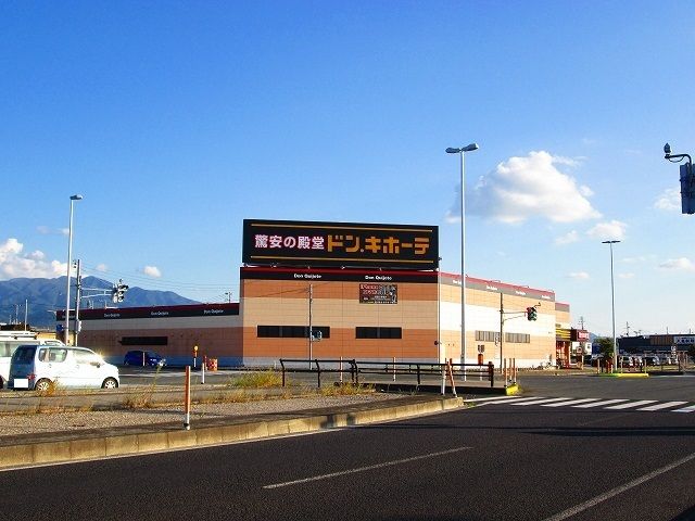 近くのドン・キホーテまで2,100m（徒歩27分）