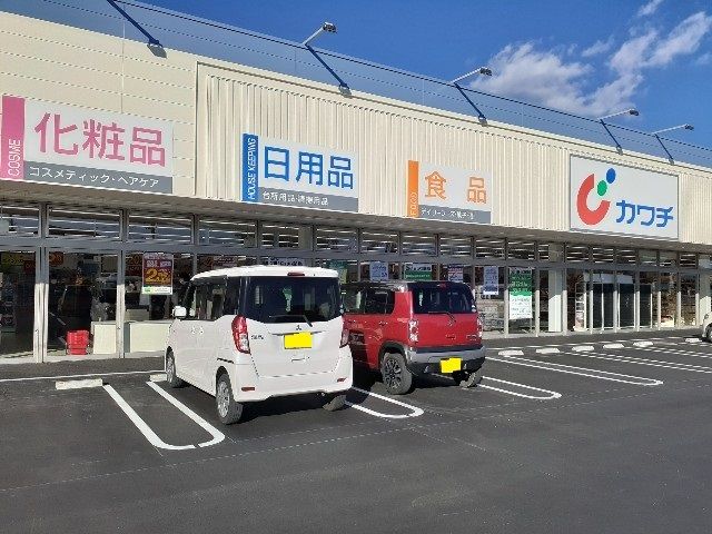 近くのカワチ薬品高崎新町店まで850m（徒歩11分）