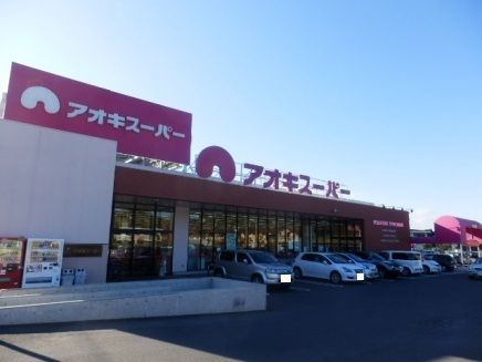 近くのアオキスーパー鳴海店まで350m（徒歩5分）