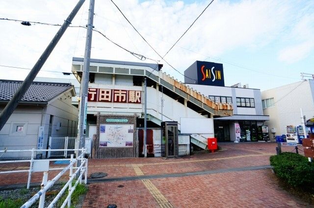 近くの行田市駅まで1,500m（徒歩19分）