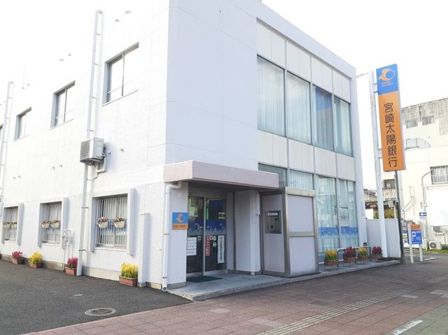 近くの宮崎太陽銀行南支店まで50m（徒歩1分）
