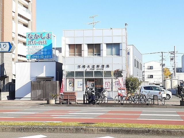近くの宮崎大淀郵便局まで350m（徒歩5分）