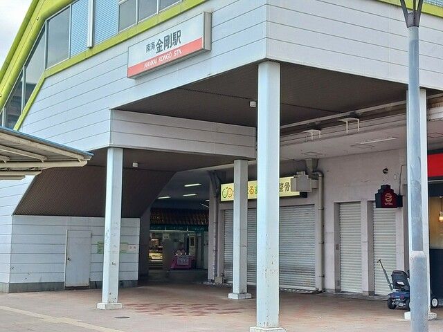 近くの南海金剛駅まで2,261m（徒歩29分）
