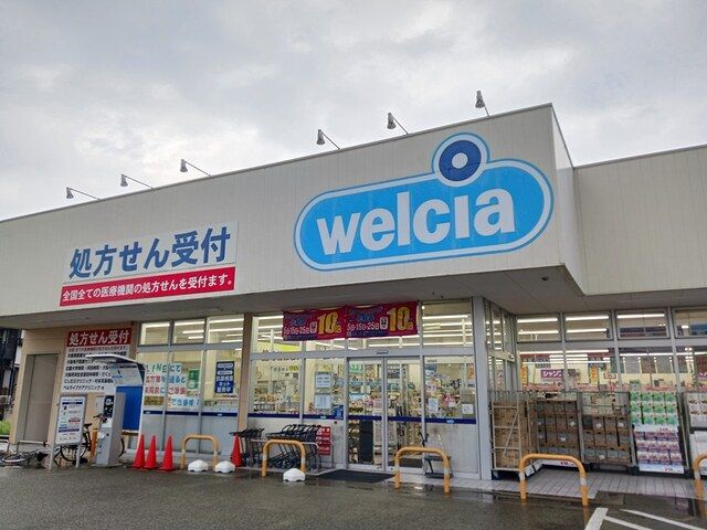 近くのウエルシア大阪狭山池之原店様まで1,369m（徒歩18分）