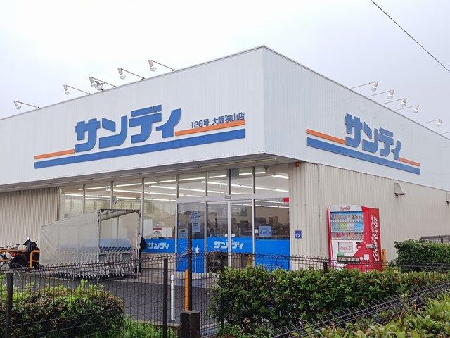 近くのサンディ大阪狭山店様まで1,556m（徒歩20分）