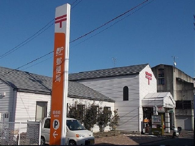 近くの郵便局まで1,200m（徒歩15分）