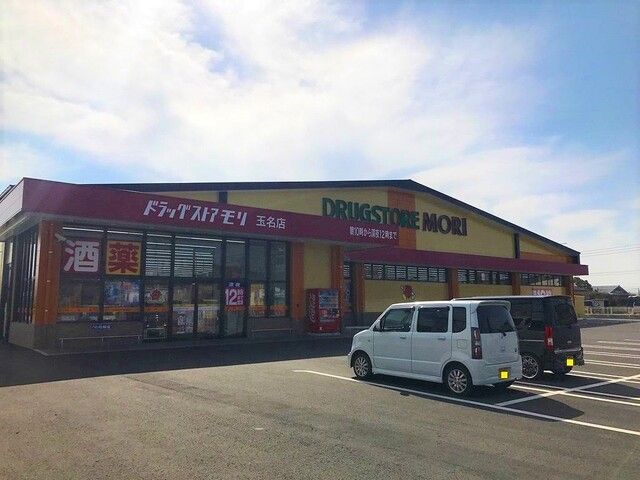 近くのドラッグストアモリ玉名店まで1,200m(徒歩15分)