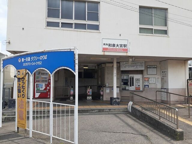 近くの和泉大宮駅様まで700m(徒歩9分)