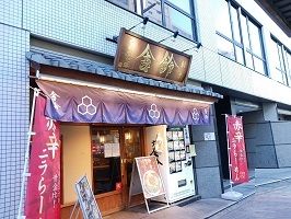 近くの六厘舎まで240m（徒歩3分）