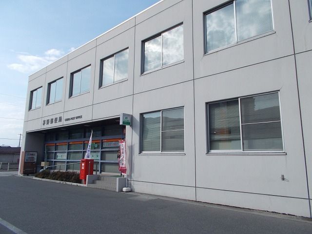 近くの郵便局まで1,200m（徒歩15分）