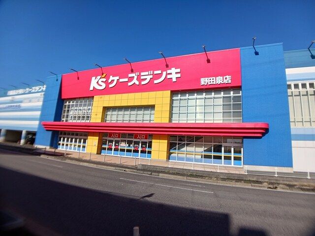 近くのケーズデンキまで1,925m（徒歩25分）