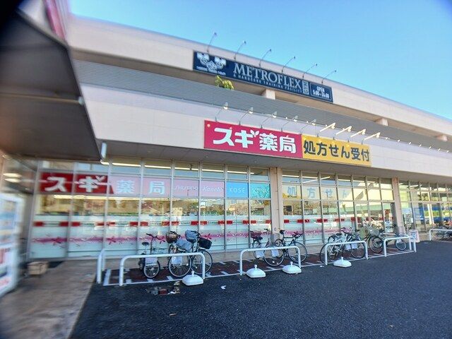 近くのスギ薬局まで817m（徒歩11分）