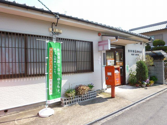 近くの勢野郵便局まで1,700m（徒歩22分）