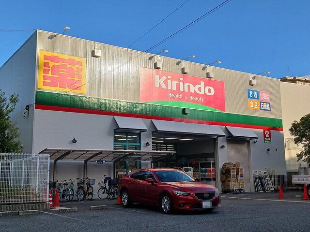 近くのキリン堂豊中島江店まで550m（徒歩7分）