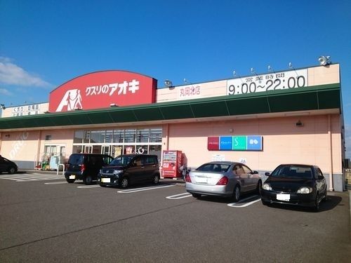 近くのくすりのアオキ丸岡北店まで950m（徒歩12分）