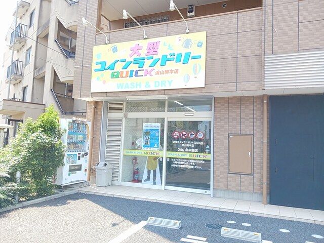 近くの大型コインランドリーまで826m（徒歩11分）