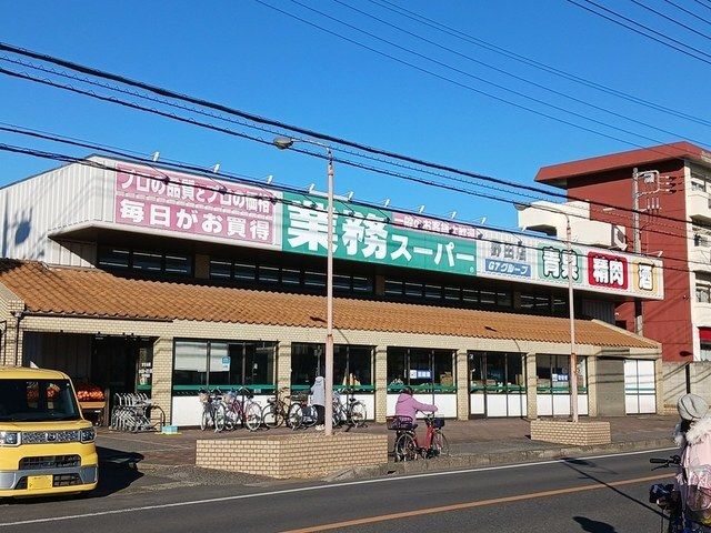 近くの業務スーパー野田店まで650m（徒歩9分）