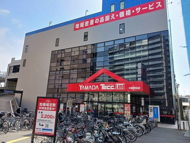 近くのヤマダ電気大阪野田店まで650m（徒歩9分）
