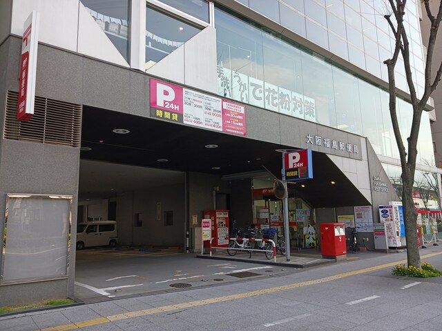 近くの大阪福島郵便局まで190m（徒歩3分）