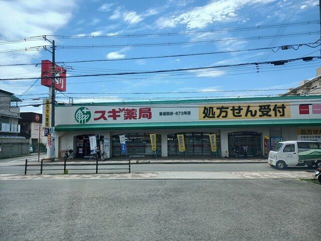 近くのドラッグストアまで224m（徒歩3分）