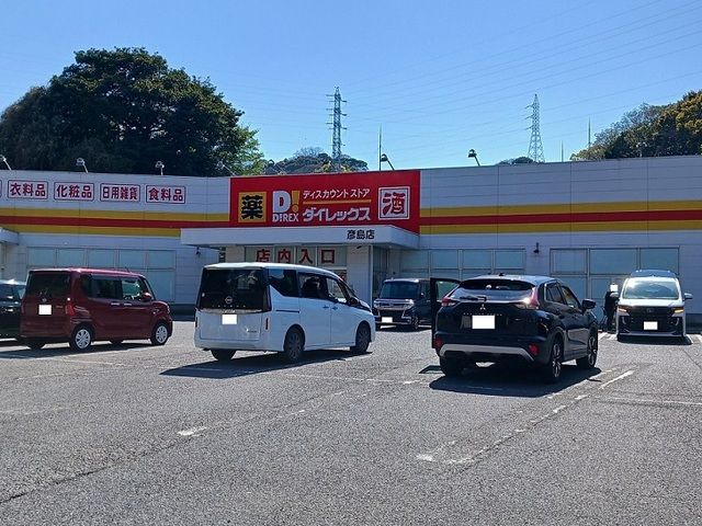 近くのダイレックスまで1,100m（徒歩14分）