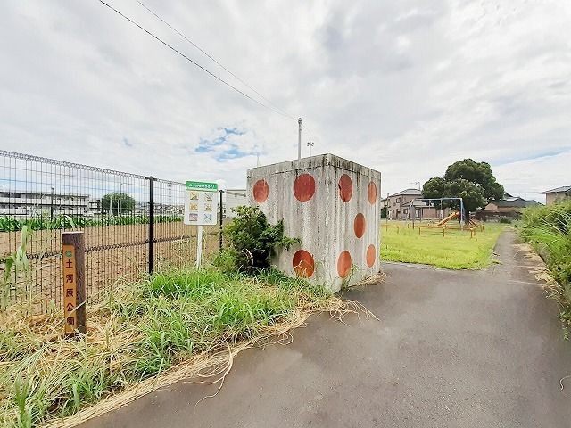 近くの土河原公園まで300m（徒歩4分）