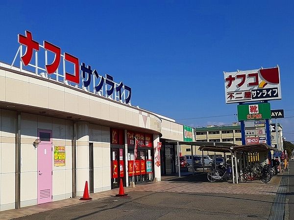 近くのナフコ不二屋 サンライフ店、〒まで600m(徒歩8分)