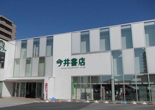 近くの今井書店錦町店まで1,100m（徒歩14分）