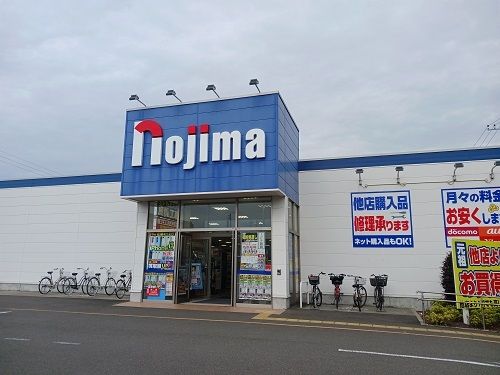 近くのノジマまで900m(徒歩12分)