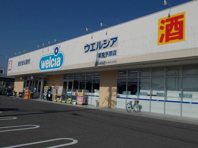 近くのドラッグストアまで350m（徒歩5分）