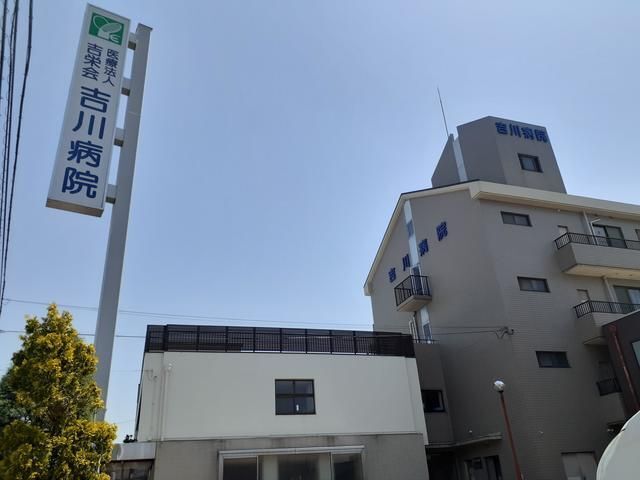 近くの吉川病院様まで65m（徒歩1分）